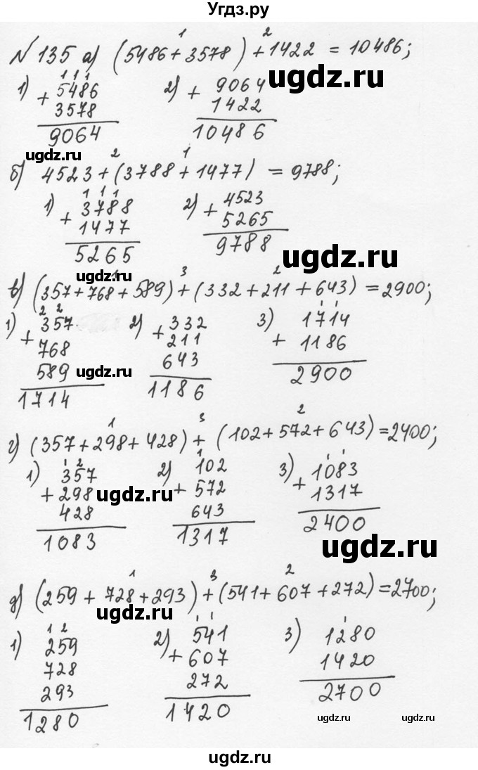ГДЗ (Решебник №2 к учебнику 2016) по математике 5 класс С.М. Никольский / задание номер / 135