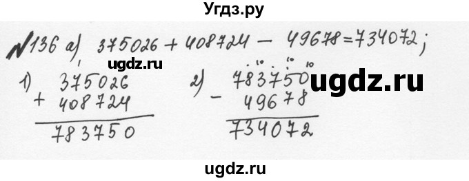 ГДЗ (Решебник №2 к учебнику 2016) по математике 5 класс С.М. Никольский / задание номер / 136