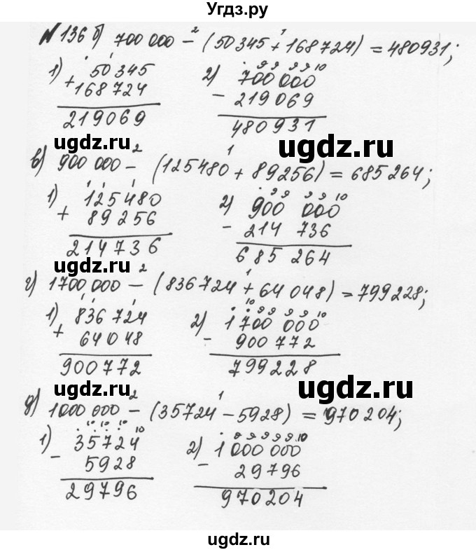 ГДЗ (Решебник №2 к учебнику 2016) по математике 5 класс С.М. Никольский / задание номер / 136(продолжение 2)