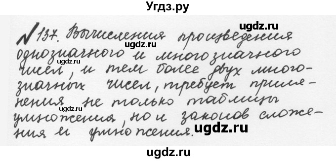 ГДЗ (Решебник №2 к учебнику 2016) по математике 5 класс С.М. Никольский / задание номер / 137