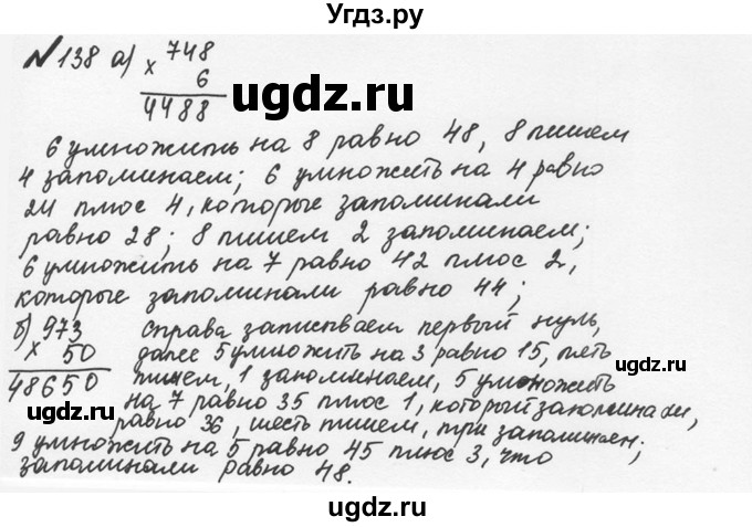 ГДЗ (Решебник №2 к учебнику 2016) по математике 5 класс С.М. Никольский / задание номер / 138