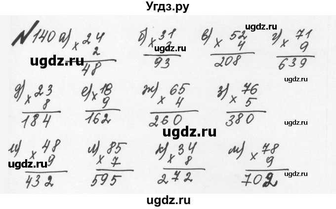 ГДЗ (Решебник №2 к учебнику 2016) по математике 5 класс С.М. Никольский / задание номер / 140