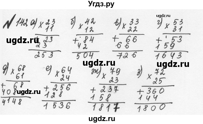 ГДЗ (Решебник №2 к учебнику 2016) по математике 5 класс С.М. Никольский / задание номер / 142