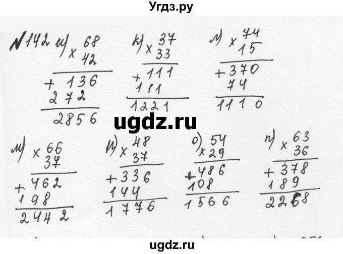 ГДЗ (Решебник №2 к учебнику 2016) по математике 5 класс С.М. Никольский / задание номер / 142(продолжение 2)