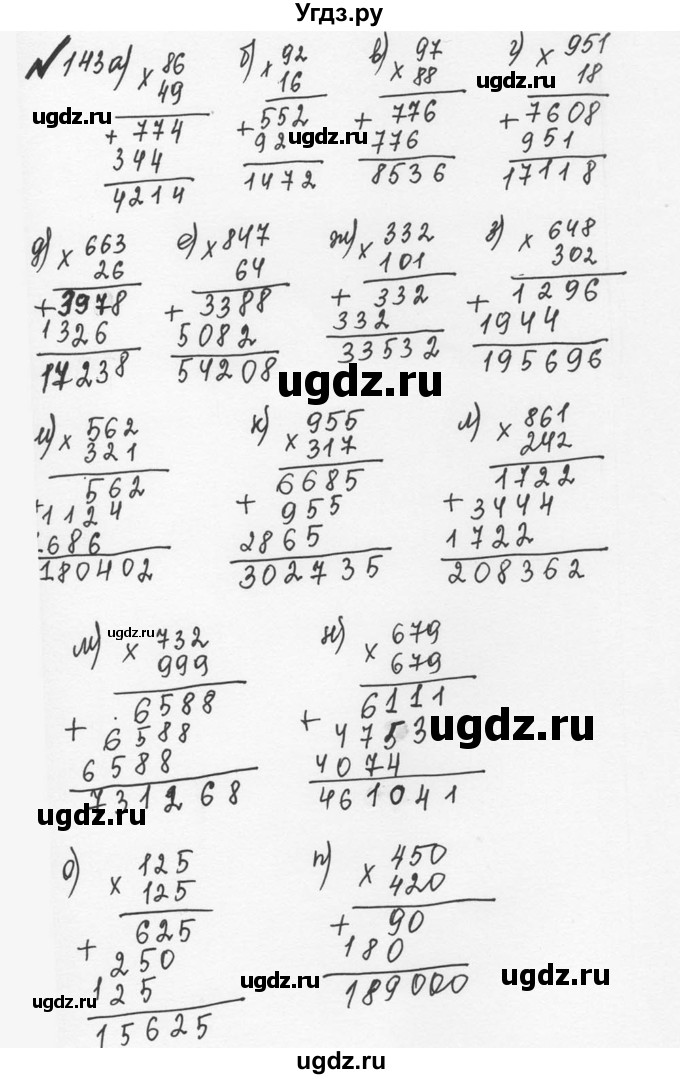 ГДЗ (Решебник №2 к учебнику 2016) по математике 5 класс С.М. Никольский / задание номер / 143