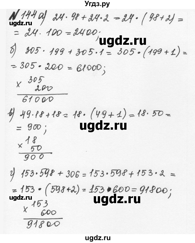 ГДЗ (Решебник №2 к учебнику 2016) по математике 5 класс С.М. Никольский / задание номер / 144