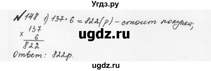 ГДЗ (Решебник №2 к учебнику 2016) по математике 5 класс С.М. Никольский / задание номер / 148