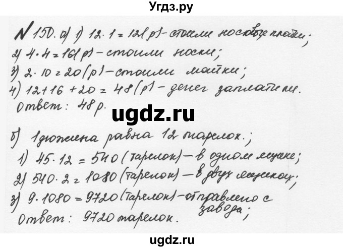 ГДЗ (Решебник №2 к учебнику 2016) по математике 5 класс С.М. Никольский / задание номер / 150