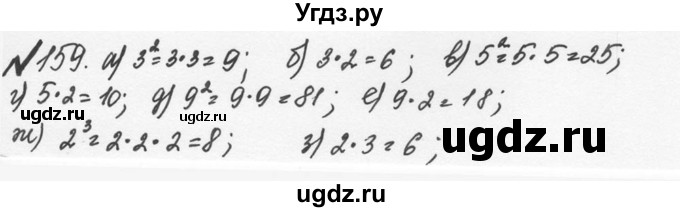 ГДЗ (Решебник №2 к учебнику 2016) по математике 5 класс С.М. Никольский / задание номер / 159