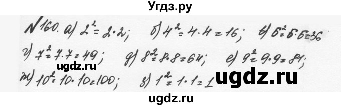 ГДЗ (Решебник №2 к учебнику 2016) по математике 5 класс С.М. Никольский / задание номер / 160