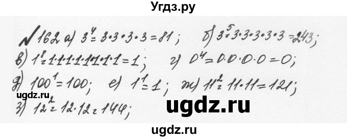 ГДЗ (Решебник №2 к учебнику 2016) по математике 5 класс С.М. Никольский / задание номер / 162