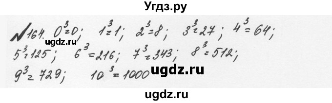 ГДЗ (Решебник №2 к учебнику 2016) по математике 5 класс С.М. Никольский / задание номер / 164