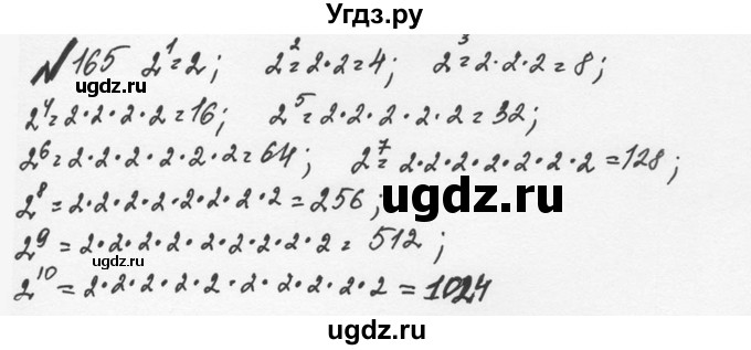 ГДЗ (Решебник №2 к учебнику 2016) по математике 5 класс С.М. Никольский / задание номер / 165