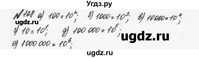 ГДЗ (Решебник №2 к учебнику 2016) по математике 5 класс С.М. Никольский / задание номер / 168