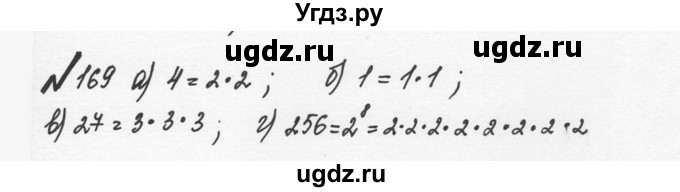 ГДЗ (Решебник №2 к учебнику 2016) по математике 5 класс С.М. Никольский / задание номер / 169