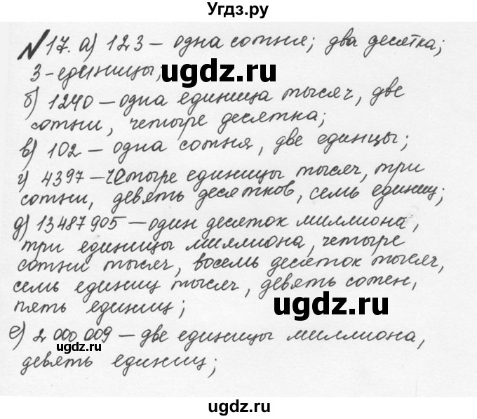 ГДЗ (Решебник №2 к учебнику 2016) по математике 5 класс С.М. Никольский / задание номер / 17