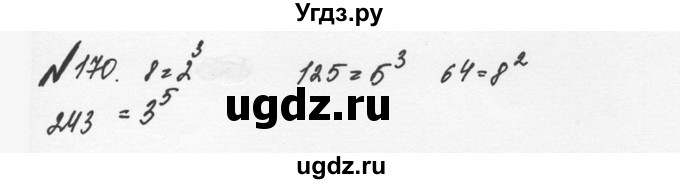 ГДЗ (Решебник №2 к учебнику 2016) по математике 5 класс С.М. Никольский / задание номер / 170