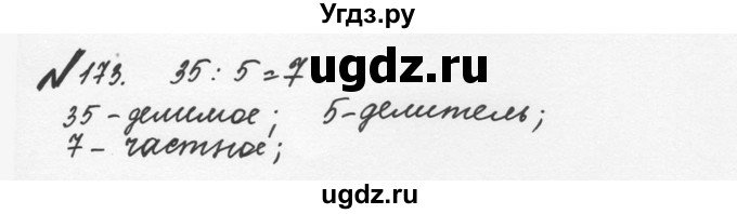 ГДЗ (Решебник №2 к учебнику 2016) по математике 5 класс С.М. Никольский / задание номер / 173