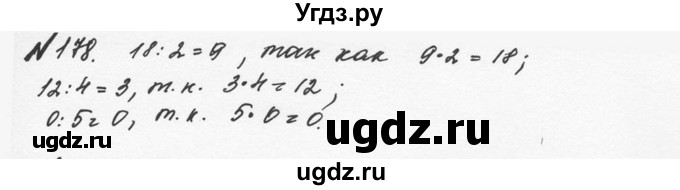 ГДЗ (Решебник №2 к учебнику 2016) по математике 5 класс С.М. Никольский / задание номер / 178