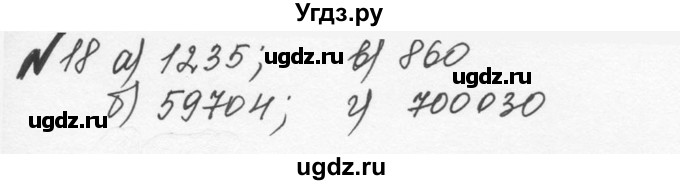 ГДЗ (Решебник №2 к учебнику 2016) по математике 5 класс С.М. Никольский / задание номер / 18