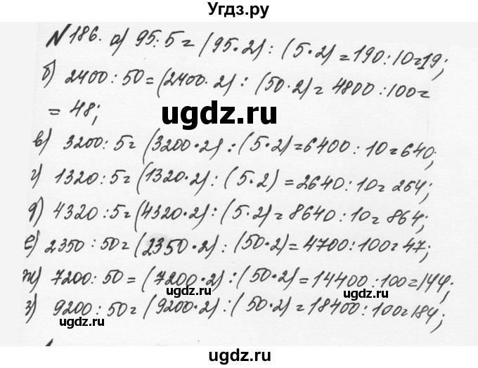 ГДЗ (Решебник №2 к учебнику 2016) по математике 5 класс С.М. Никольский / задание номер / 186
