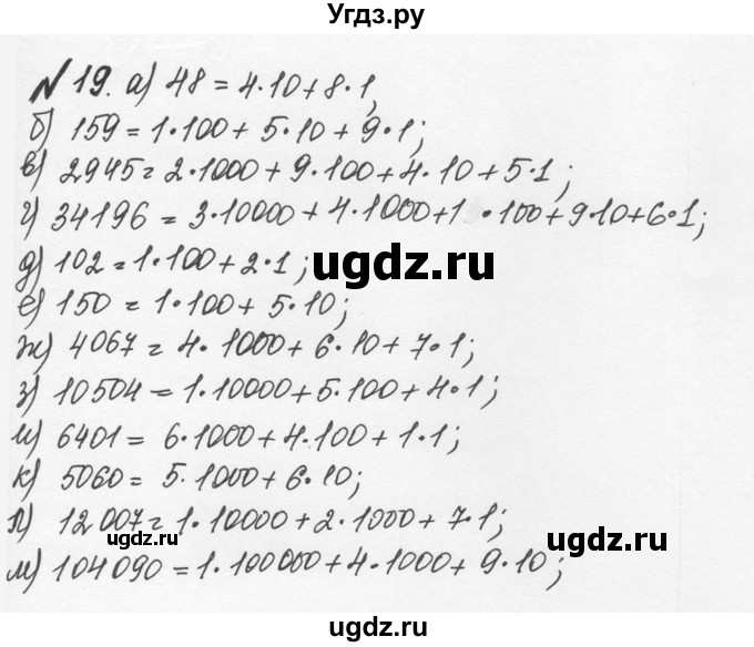 ГДЗ (Решебник №2 к учебнику 2016) по математике 5 класс С.М. Никольский / задание номер / 19