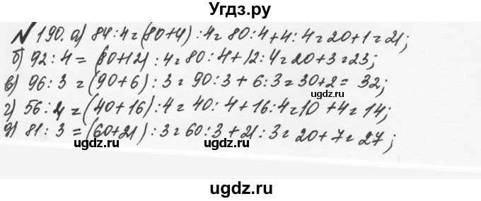 ГДЗ (Решебник №2 к учебнику 2016) по математике 5 класс С.М. Никольский / задание номер / 190