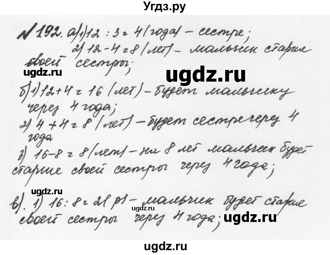 ГДЗ (Решебник №2 к учебнику 2016) по математике 5 класс С.М. Никольский / задание номер / 192