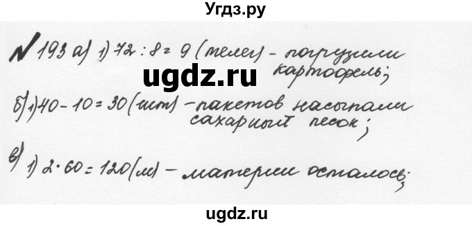 ГДЗ (Решебник №2 к учебнику 2016) по математике 5 класс С.М. Никольский / задание номер / 193