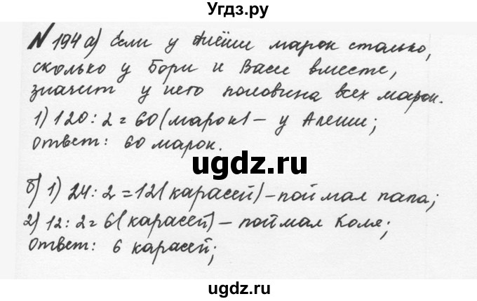 ГДЗ (Решебник №2 к учебнику 2016) по математике 5 класс С.М. Никольский / задание номер / 194