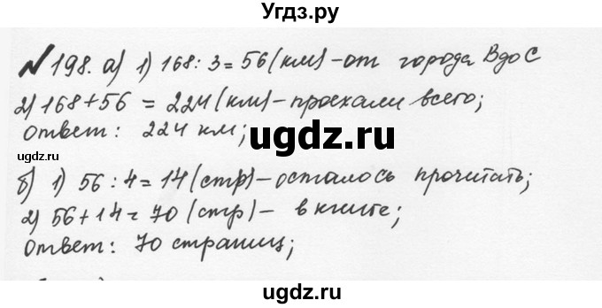 ГДЗ (Решебник №2 к учебнику 2016) по математике 5 класс С.М. Никольский / задание номер / 198