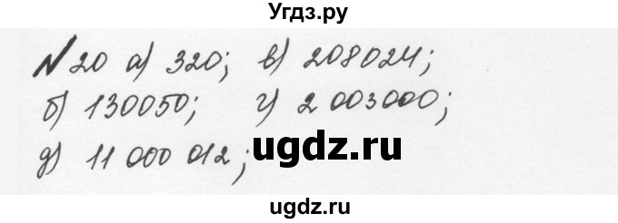 ГДЗ (Решебник №2 к учебнику 2016) по математике 5 класс С.М. Никольский / задание номер / 20