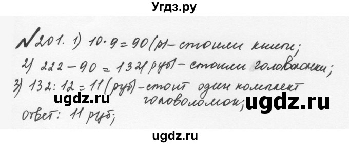 ГДЗ (Решебник №2 к учебнику 2016) по математике 5 класс С.М. Никольский / задание номер / 201