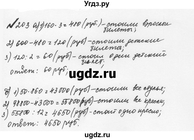 ГДЗ (Решебник №2 к учебнику 2016) по математике 5 класс С.М. Никольский / задание номер / 203