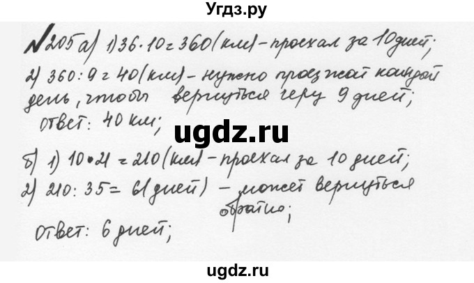 ГДЗ (Решебник №2 к учебнику 2016) по математике 5 класс С.М. Никольский / задание номер / 205