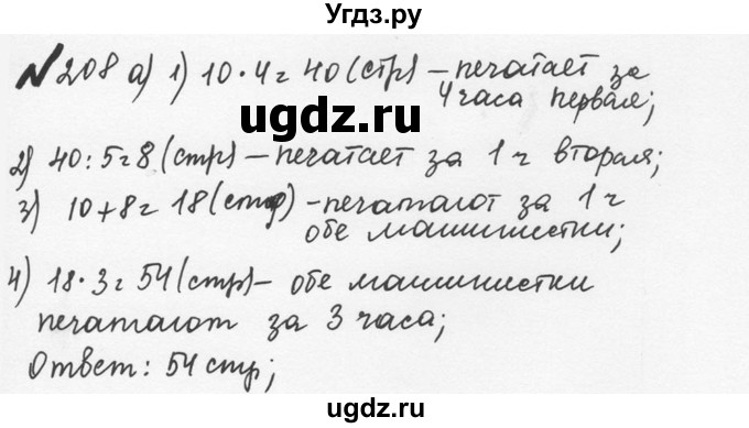 ГДЗ (Решебник №2 к учебнику 2016) по математике 5 класс С.М. Никольский / задание номер / 208