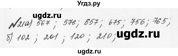 ГДЗ (Решебник №2 к учебнику 2016) по математике 5 класс С.М. Никольский / задание номер / 21