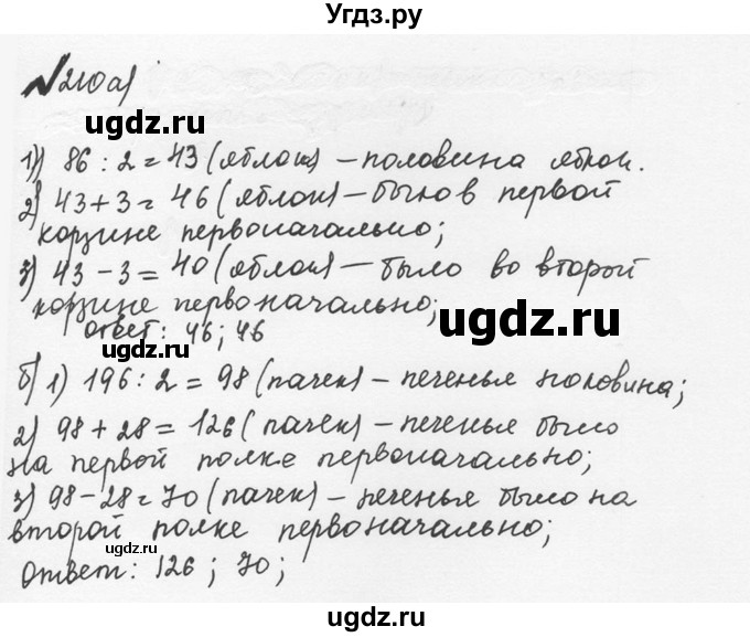 ГДЗ (Решебник №2 к учебнику 2016) по математике 5 класс С.М. Никольский / задание номер / 210