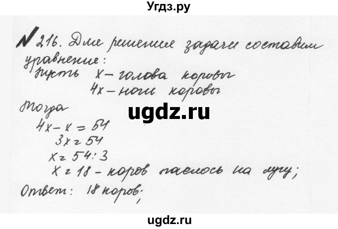 ГДЗ (Решебник №2 к учебнику 2016) по математике 5 класс С.М. Никольский / задание номер / 216