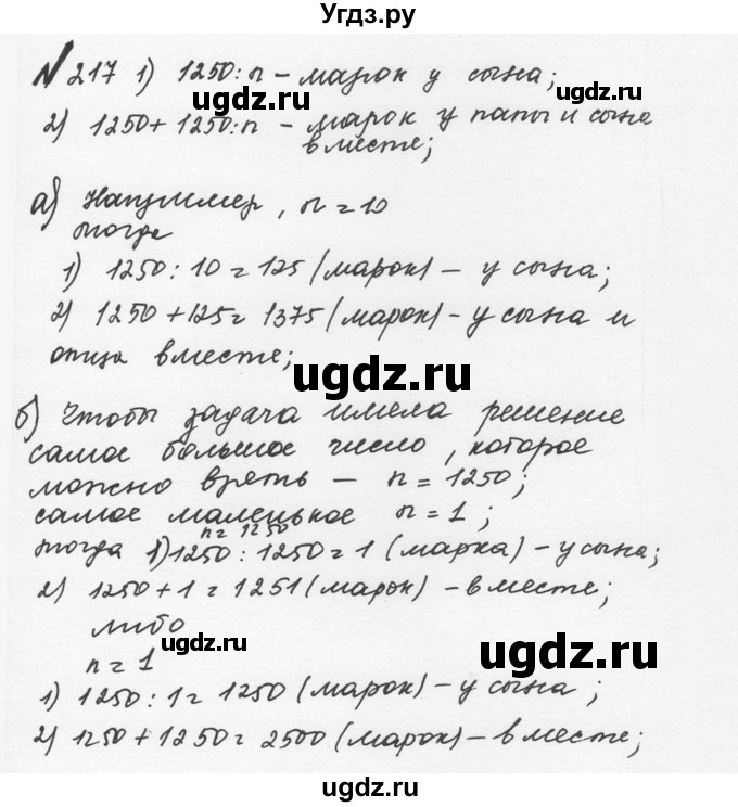 ГДЗ (Решебник №2 к учебнику 2016) по математике 5 класс С.М. Никольский / задание номер / 217