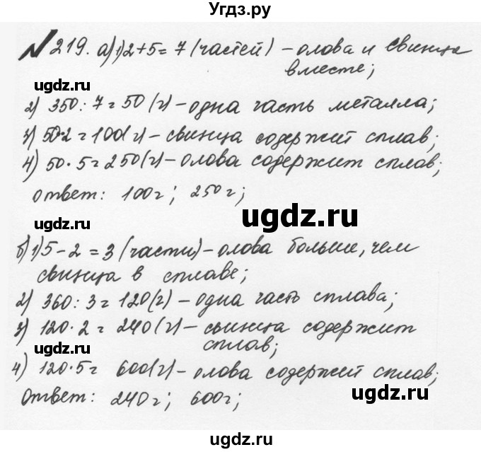 ГДЗ (Решебник №2 к учебнику 2016) по математике 5 класс С.М. Никольский / задание номер / 219