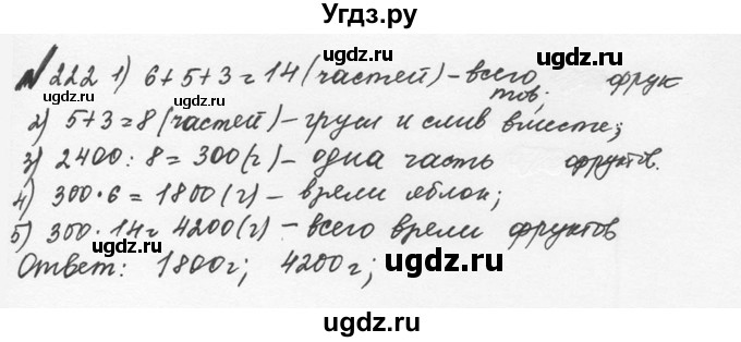 ГДЗ (Решебник №2 к учебнику 2016) по математике 5 класс С.М. Никольский / задание номер / 222