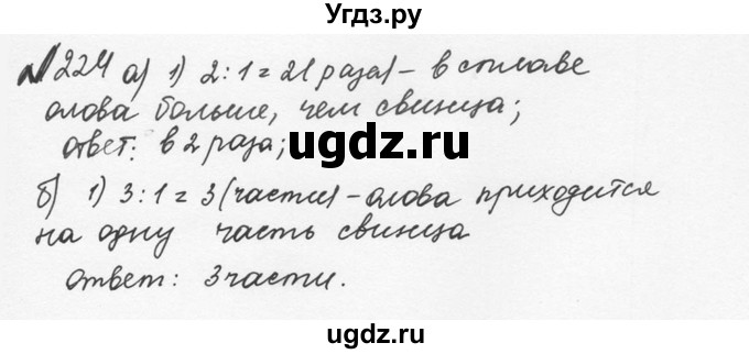 ГДЗ (Решебник №2 к учебнику 2016) по математике 5 класс С.М. Никольский / задание номер / 224