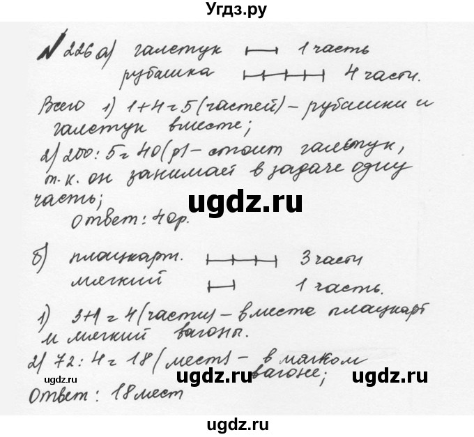 ГДЗ (Решебник №2 к учебнику 2016) по математике 5 класс С.М. Никольский / задание номер / 226