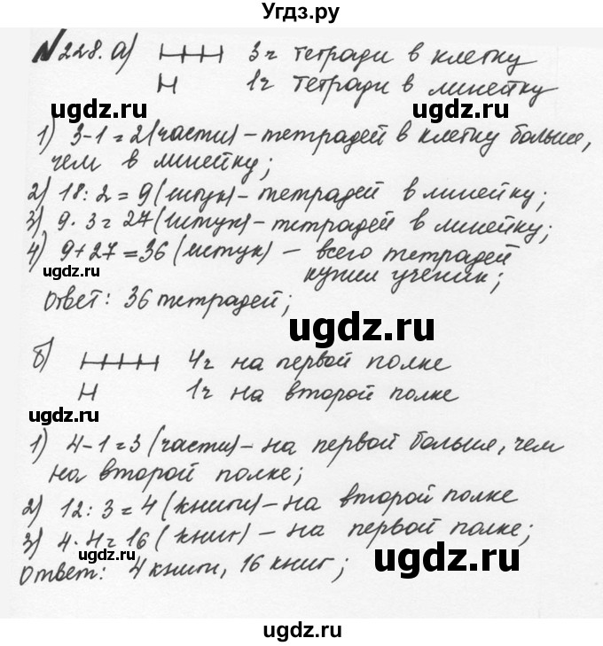 ГДЗ (Решебник №2 к учебнику 2016) по математике 5 класс С.М. Никольский / задание номер / 228