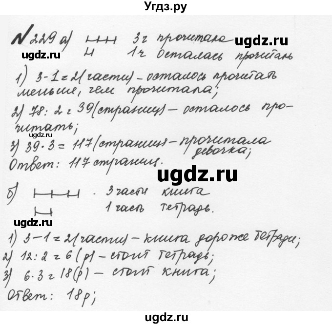 ГДЗ (Решебник №2 к учебнику 2016) по математике 5 класс С.М. Никольский / задание номер / 229