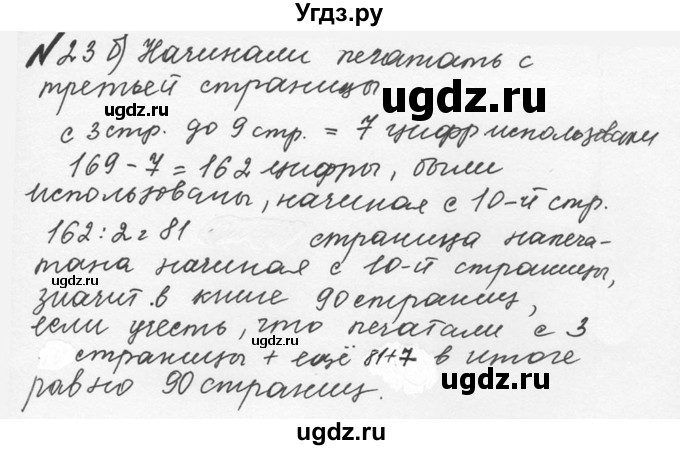 ГДЗ (Решебник №2 к учебнику 2016) по математике 5 класс С.М. Никольский / задание номер / 23(продолжение 2)