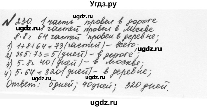 ГДЗ (Решебник №2 к учебнику 2016) по математике 5 класс С.М. Никольский / задание номер / 230