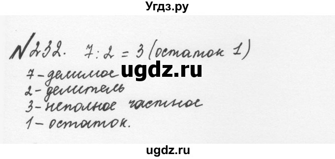 ГДЗ (Решебник №2 к учебнику 2016) по математике 5 класс С.М. Никольский / задание номер / 232