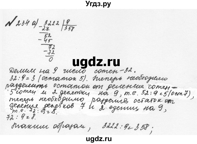 ГДЗ (Решебник №2 к учебнику 2016) по математике 5 класс С.М. Никольский / задание номер / 234